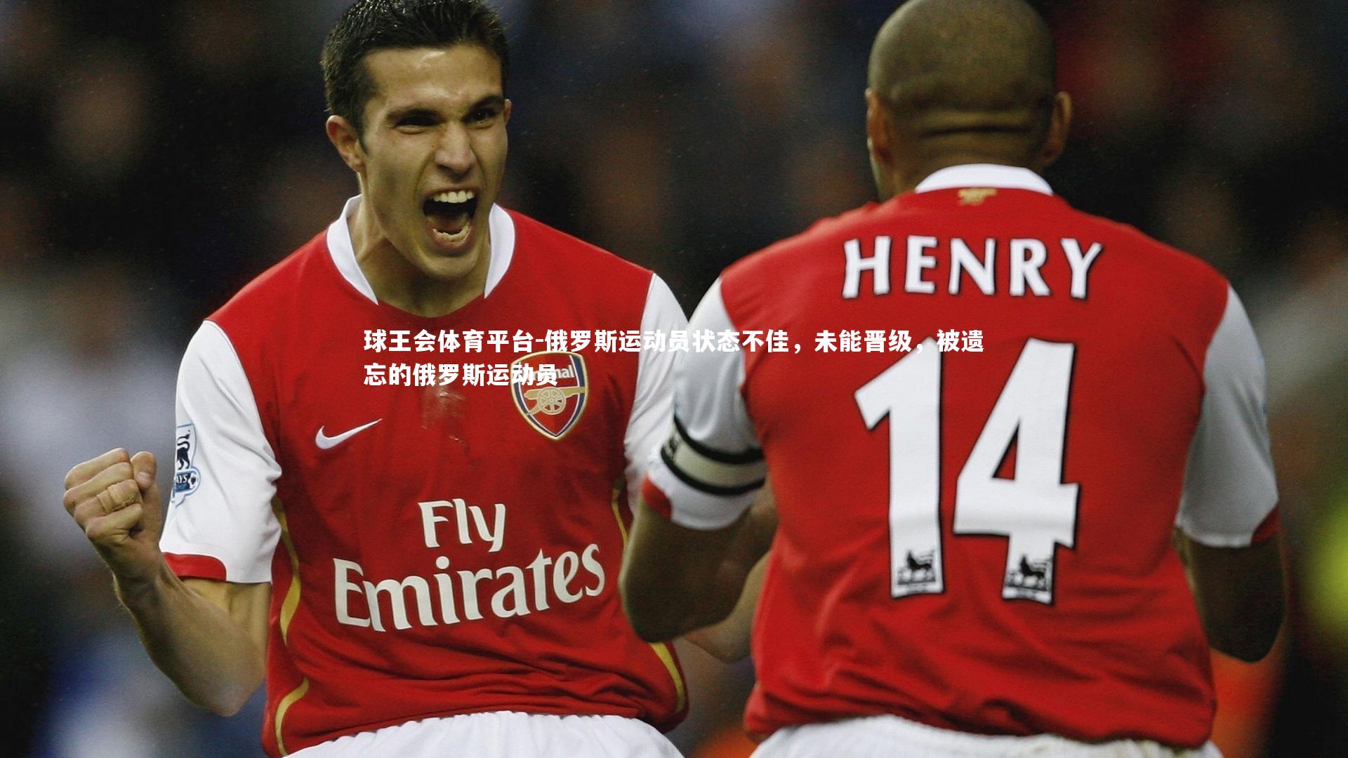 球王会体育平台-俄罗斯运动员状态不佳，未能晋级，被遗忘的俄罗斯运动员