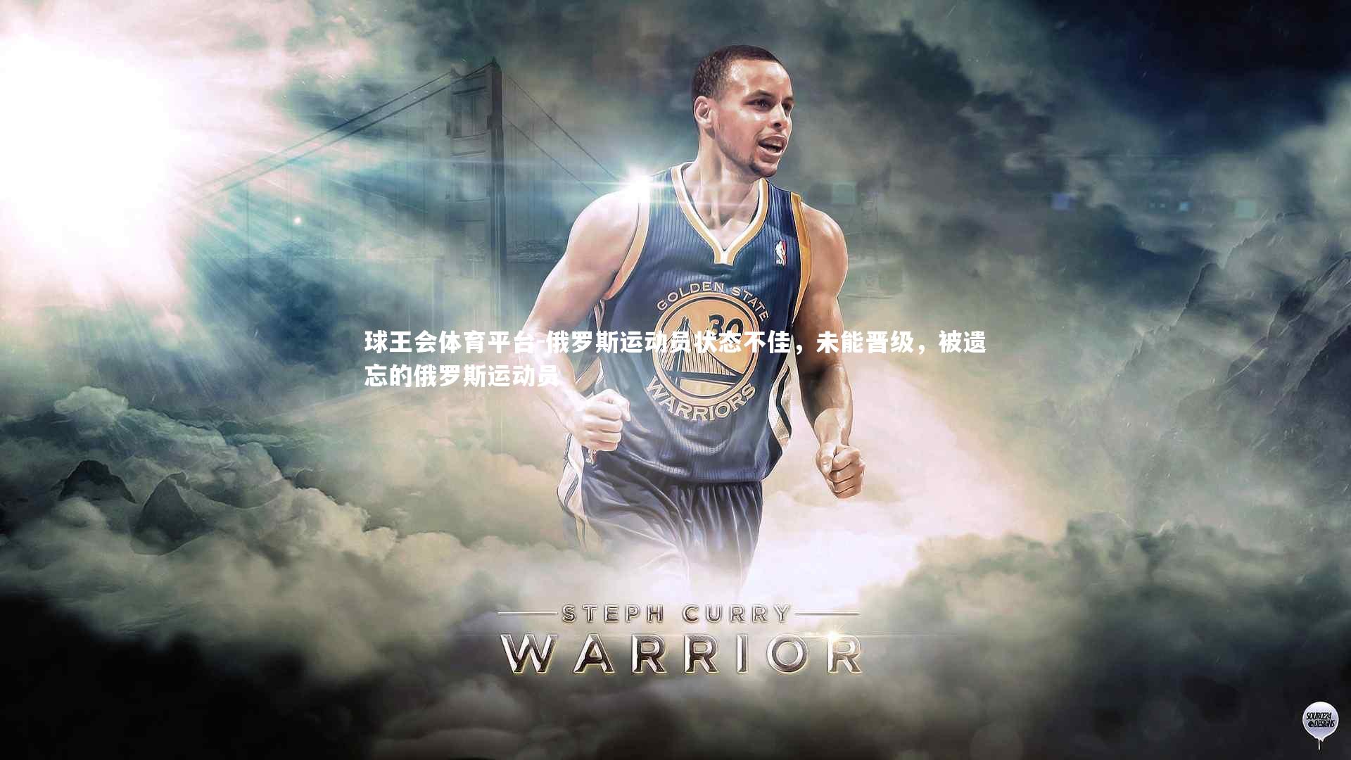 俄罗斯运动员状态不佳，未能晋级，被遗忘的俄罗斯运动员