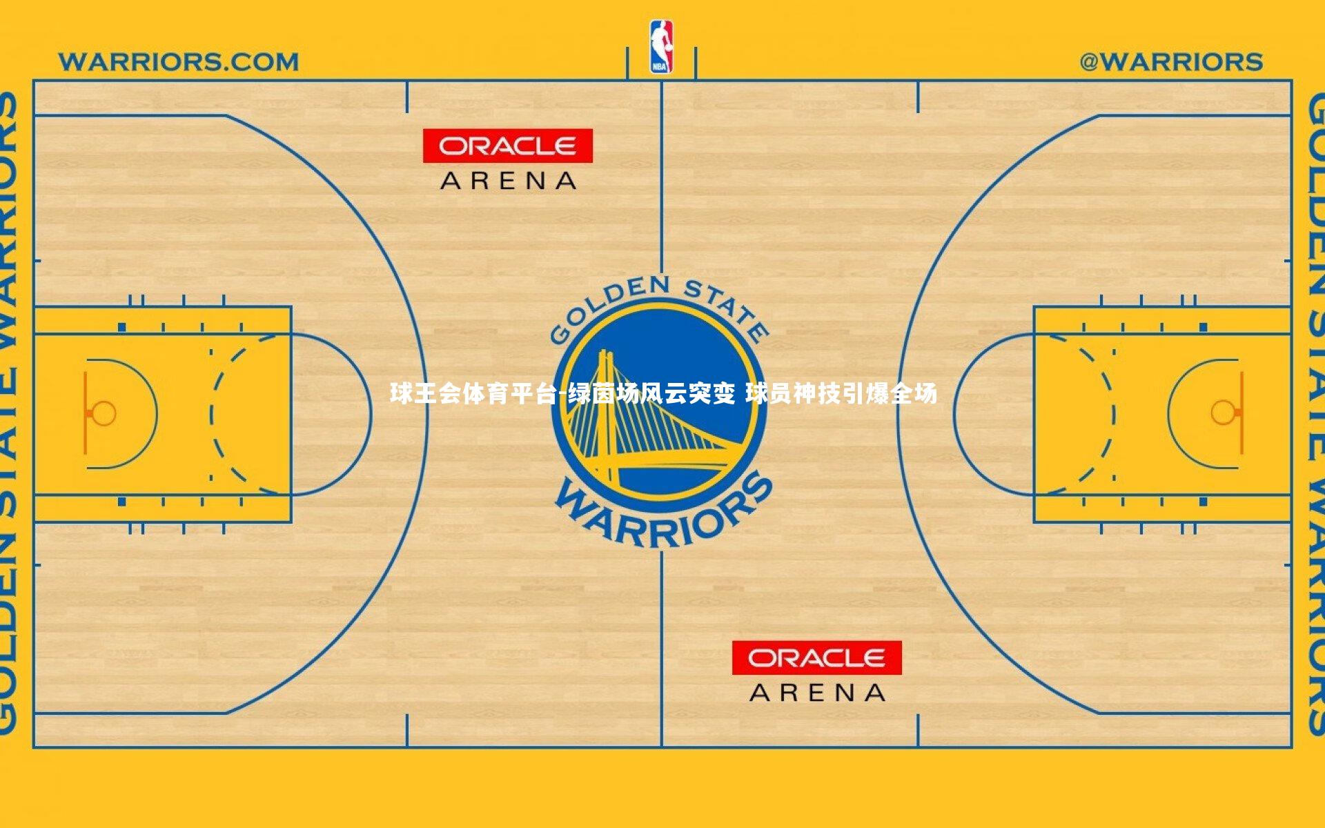 绿茵场风云突变 球员神技引爆全场